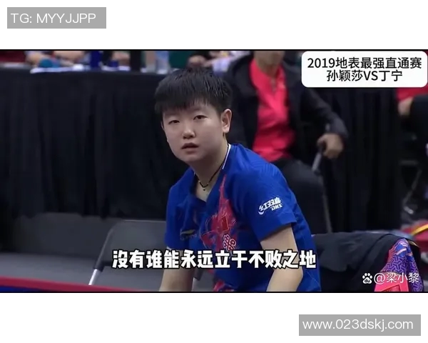 孙颖莎与丁宁巅峰对决乒乓球赛场上的青春与经验之战